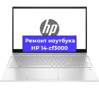 Апгрейд ноутбука HP 14-cf3000 в Нижнем Новгороде